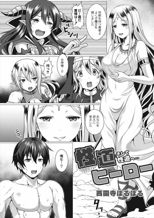 魔王を倒した勇者の前に姿を現した美人女神様だが、実はすべての元凶がこの女神で圧倒的な力で押さえつけられフェラをされるが、覚醒した勇者が逆に女神を犯しメス落ちさせる！