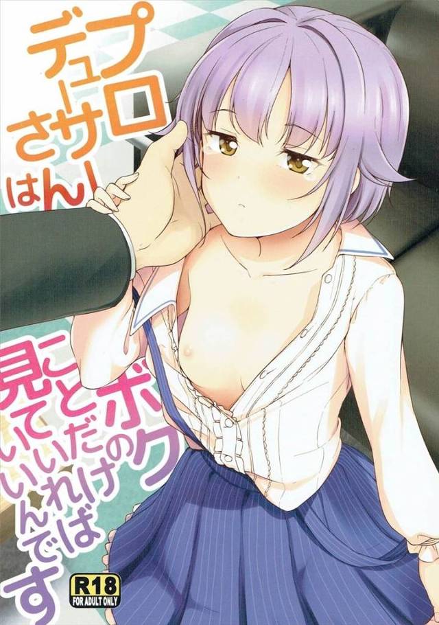 【デレマス】幸子「もっともっと、ボクを慰めてください……んっ♥」幸子がPに甘えてキスをねだってイチャイチャセックス！【エロ漫画同人誌】