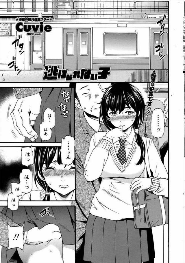 【エロ漫画】痴漢にあった内気なJKを見て見ぬフリのクラスの鬼畜男子に青姦陵辱され見ていた男も加わり集団レイプで肉便器にされる！