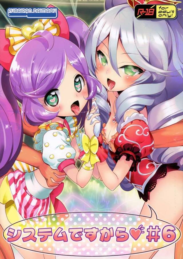 【プリパラ】ひびき「あはっ♥おまんこもっとぉー♥」アホ面即ハメセックスドールに堕とされたひびきたちのドスケベ乱交セックス!【エロ漫画同人誌】