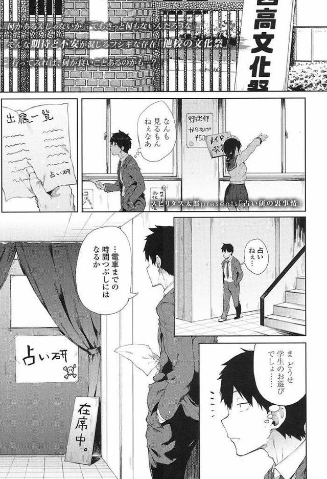 【エロ漫画】他校の文化祭で占い研に入ったら眼鏡JKと相性占いでチンコとマンコが交じり合い童貞喪失で連続種付け射精！