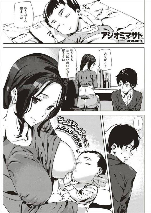 【エロ漫画】人妻の子供の面倒を見る代わりに母乳を授乳して貰う男がテクニックを磨き乳首責めで快感を与えて孕ませセックス！