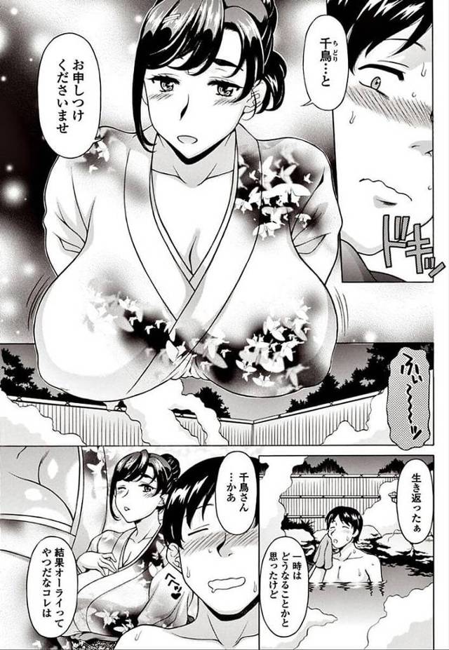 【エロ漫画】温泉旅館で女将が客に濃厚なキスを交わし…【無料 エロ同人】