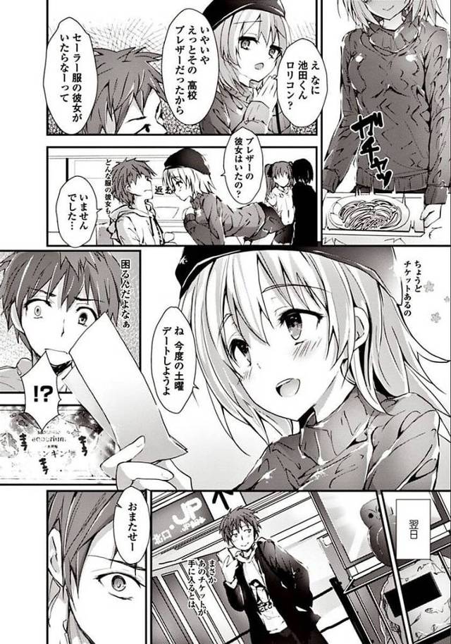 【エロ漫画】何人もの男らと共に関係を持っている彼女が…【無料 エロ同人】