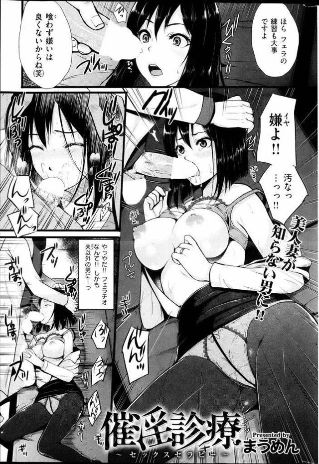 【えろ漫画】潔癖症でガードが固すぎて旦那とセックスレスな美人人妻に牝の悦びを教える為にカウンセラーが寝取りセックスで診療する！