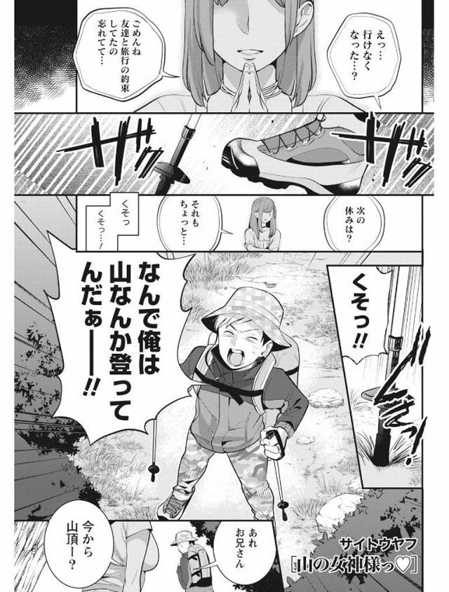 【エロ漫画】彼女にフラれ自暴自棄になっていた時に出会った巨乳山ガールの優しさに触れ星空を見て気持ちを切り替え青姦でイチャラブエッチ！