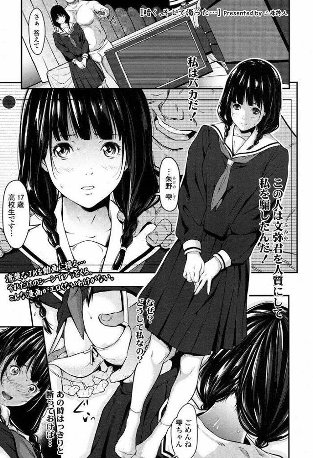 【エロ漫画】ピュアな生娘JKが彼氏の鬼畜な父の借金でハメ撮りレイプされて乙女の純潔を汚され処女膜を突き破られて強制種付けされる！