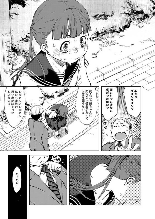 【エロ漫画】ロリっ娘ＪＣが処女喪失のセックス！【無料 エロ同人】