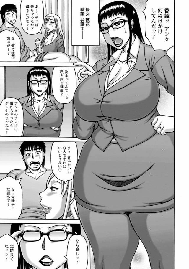 【エロ漫画】夫婦生活に不満の２人の姉と３Ｐで近親相姦【無料 エロ同人】