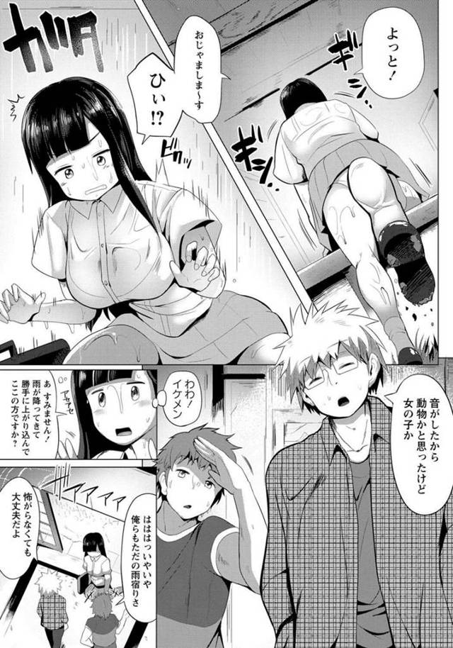 【エロ漫画】巨乳JKが空き家で雨宿りしてるとレイプされ…【無料 エロ同人】