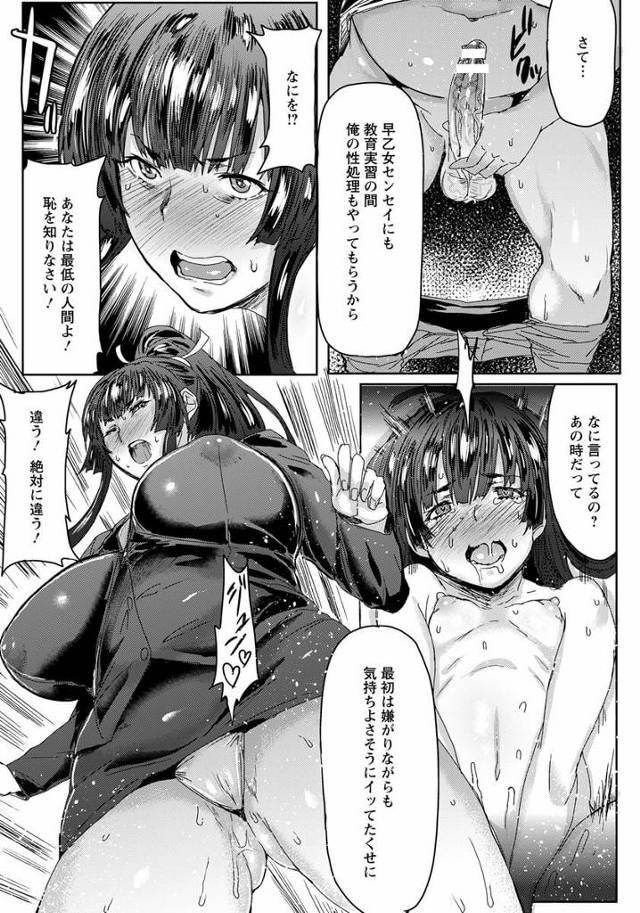 【エロ漫画】爆乳の教育実習生が鬼畜な学園長の息子に犯される！【無料 エロ同人】