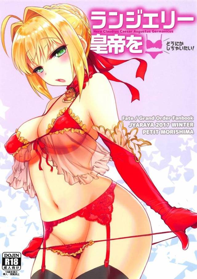 ≪エロ漫画 FGO≫ もしガーターベルトを着けてる状態でエッチに突入して、わざわざガーターを外す輩がいたら管理人は説教します。ネロには説教不要だ♪