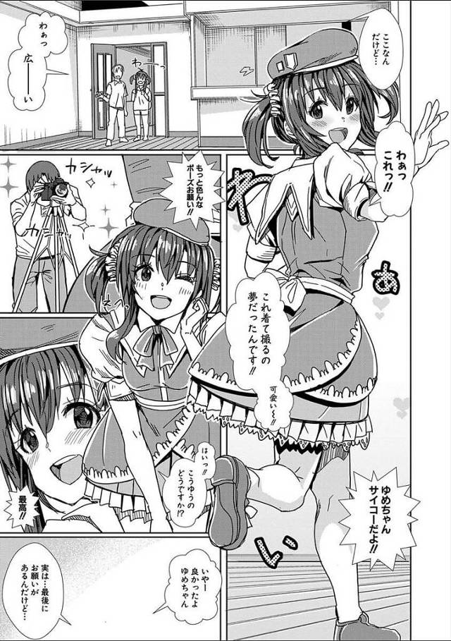 【エロ漫画】男子にエッチな水着を着せられてローションプレイ【無料 エロ同人】