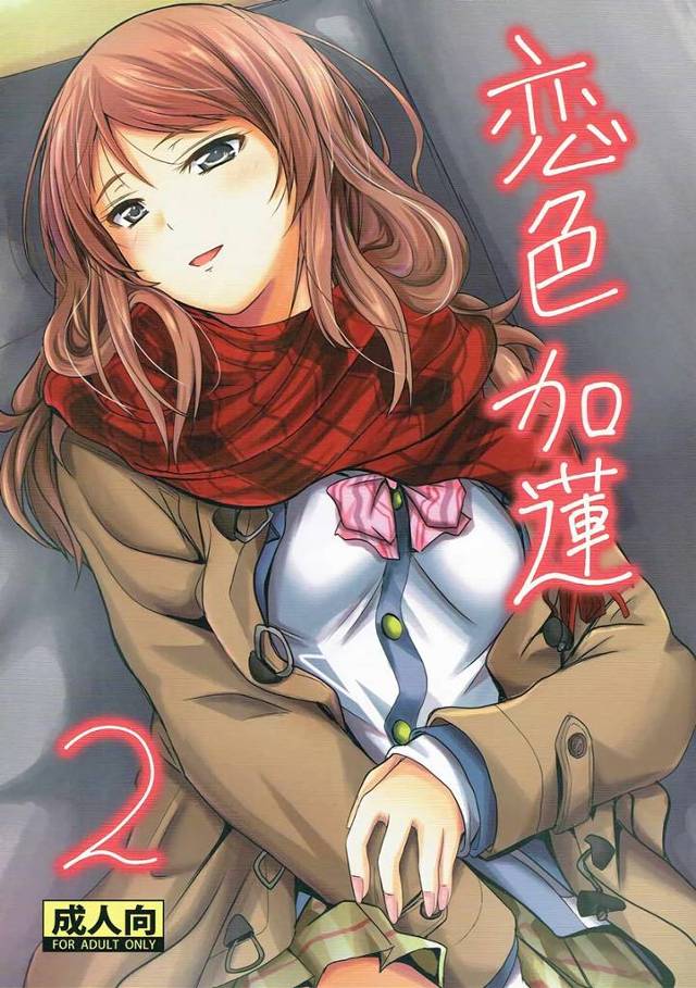 【デレマス】加蓮「もぉ…お酒飲むとそんな風になっちゃ…んんっ♥ん～～♥」やけ酒してるPが加蓮に優しくされて甘えて押し倒してイチャラブセックス！【エロ漫画同人誌】