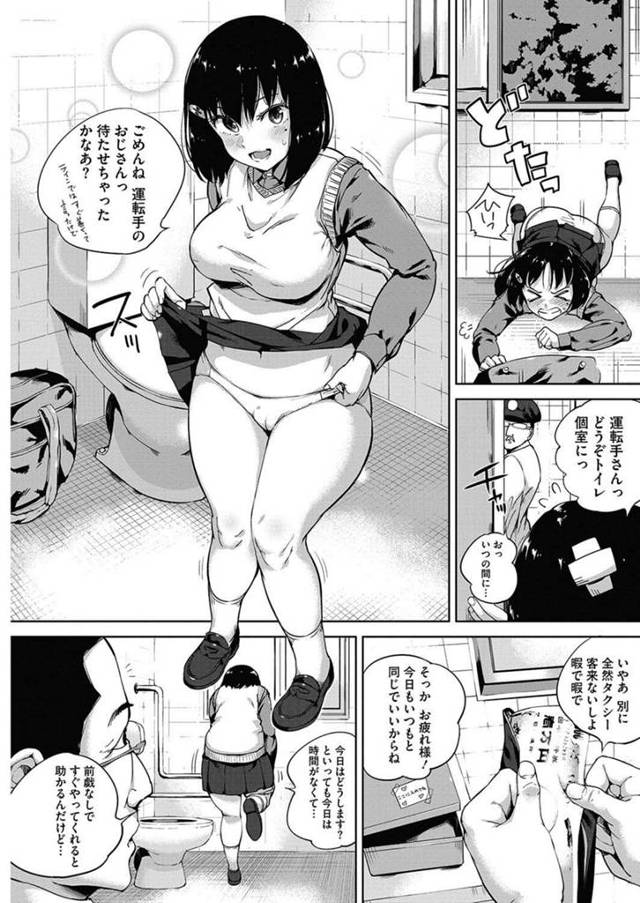 【エロ漫画】爆乳JKが多目的トイレで恋人とヤりまくり【無料 エロ同人】