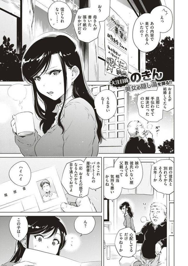 【エロ漫画】宿のお色気看板娘の事を好きな新しいバイトが入り頑張ってくれたご褒美に大浴場でフェラしてヌイて背面座位で筆おろし！