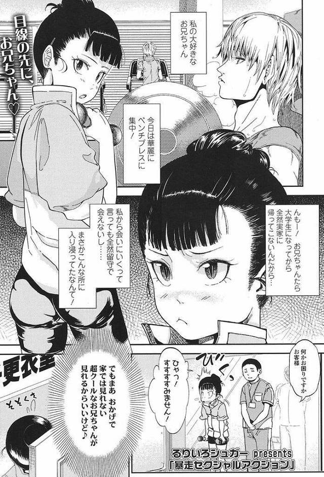 【エロ漫画】熱中すると回りが見えなくなる一途なJKがシャワー室で兄のちんこに夢中になって咥え出したら駅弁ファックで近親相姦！