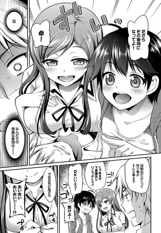【エロ漫画】幼馴染である二人にパイズリフェラでWブッかけｗ【無料 エロ同人】