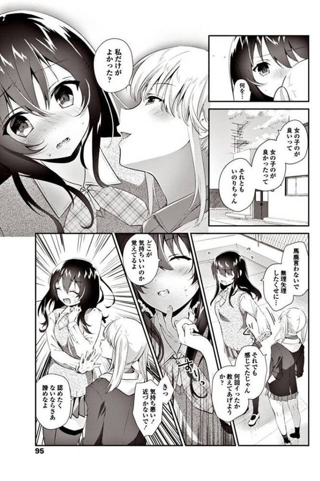 【エロ漫画】爆乳JKが貝合わせで何度も何度も…ｗ【無料 エロ同人】