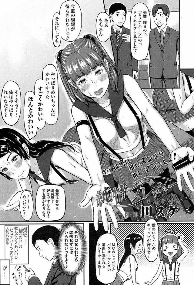 【えろ漫画】地下アイドルで人気のムチムチボディのJKがAVを見て勉強した知識と淫乱ぶりで親戚の男とライブ終わりに背面座位で絶頂する！