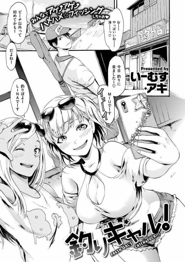 【エロ漫画】初めて釣りに海に来た阿婆擦れ白ギャルと黒ギャルが船上で客と船長を誘惑してパコり二穴挿入でアへ堕ちしてパイ拓を撮られる！