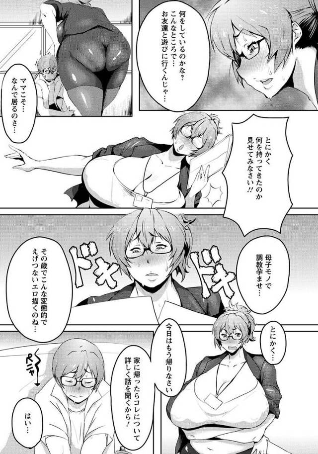 【エロ漫画】爆乳眼鏡っ子が近親相姦セクロスでイキまくり【無料 エロ同人】