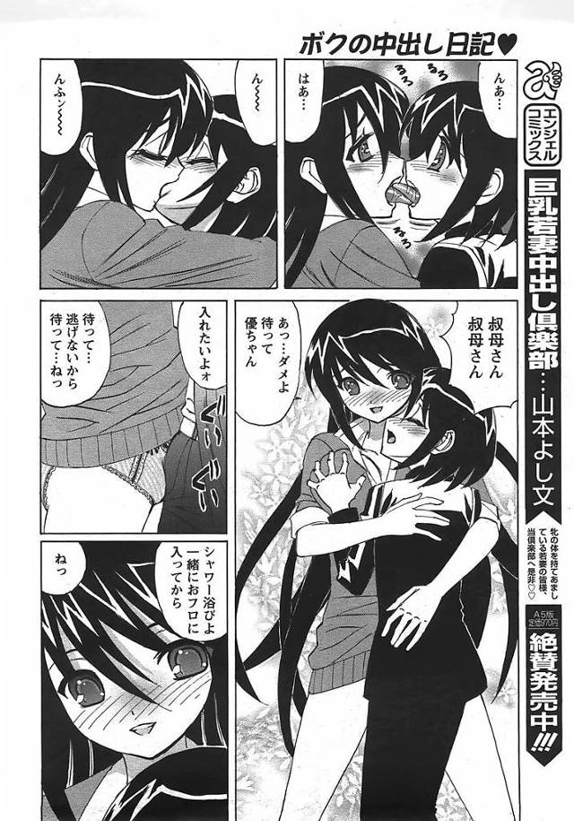 【エロ漫画】叔母と濃厚なキスを交わしエロ展開【無料 エロ同人】