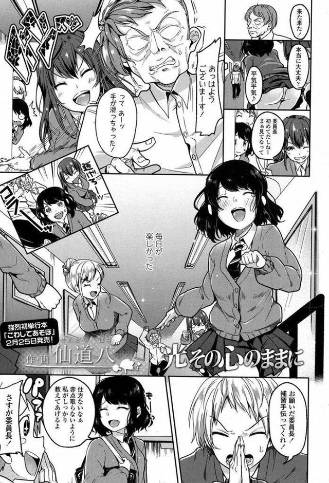 【エロ漫画】友達の彼氏を狙ってるビッチと思われ男達に輪姦されてる委員長を助けた先生とのイチャラブセックスだったが・・・！