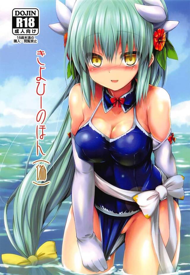 【FGO】清姫「ここで…ッ、毎日のように愛し合って…水着も…いつでも愛し合えるように破いていただいて…いつも…せっくすしています！♥」二人きりの無人島で清姫と毎日毎日ヤりまくり…【エロ漫画同人誌】