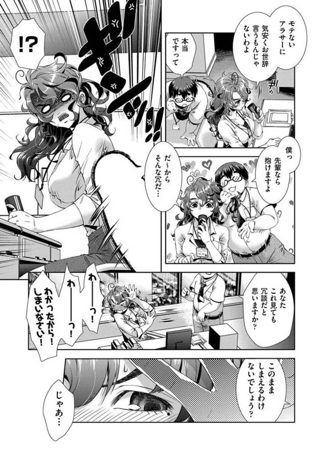 【エロ漫画】OLが部下である無能の男とイチャラブセクロス【無料 エロ同人】