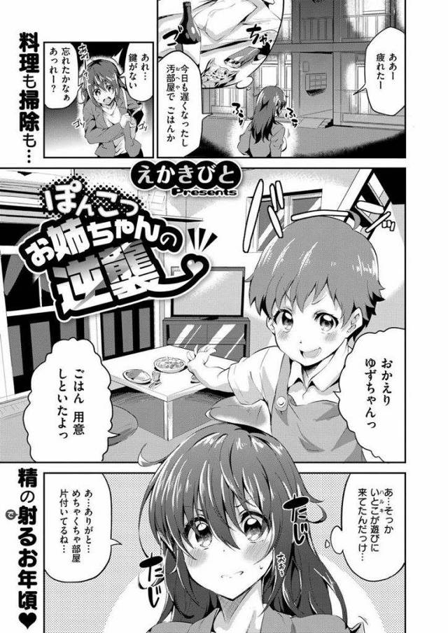 【エロ漫画】爆乳お姉さんを子供扱いする従妹のショタに身体を使って大人を教える！童貞のエンドレスな性欲に何度も逝かされ膣内射精！