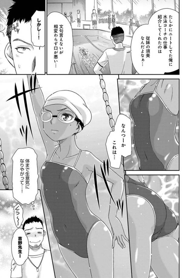 【エロ漫画】競泳水着に発情し野外でイチャラブセクロス【無料 エロ同人】