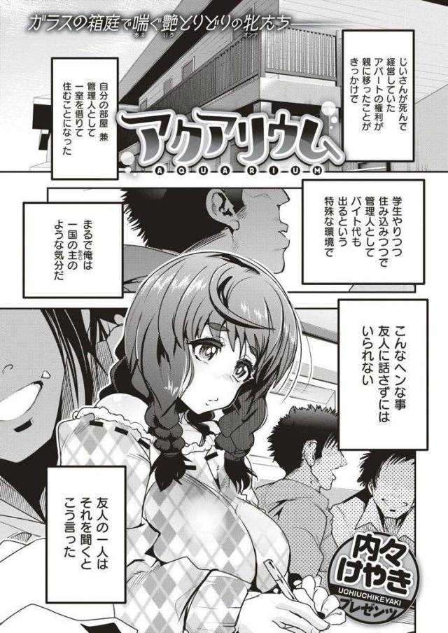 【えろ漫画】隠しカメラで盗撮して自分の好きな女や知り合いが本性剥き出しでやられる姿を見て興奮しオナニーして自分が神と思い込む！