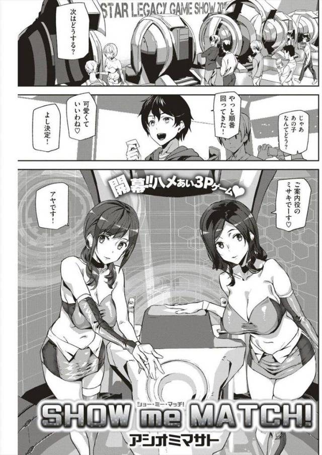 【エロ漫画】人気ゲームのセクシーコンパニオンの女の勝負に巻き込まれマニュアル指導のエロサービスがヒートアップして３P乱交に発展！