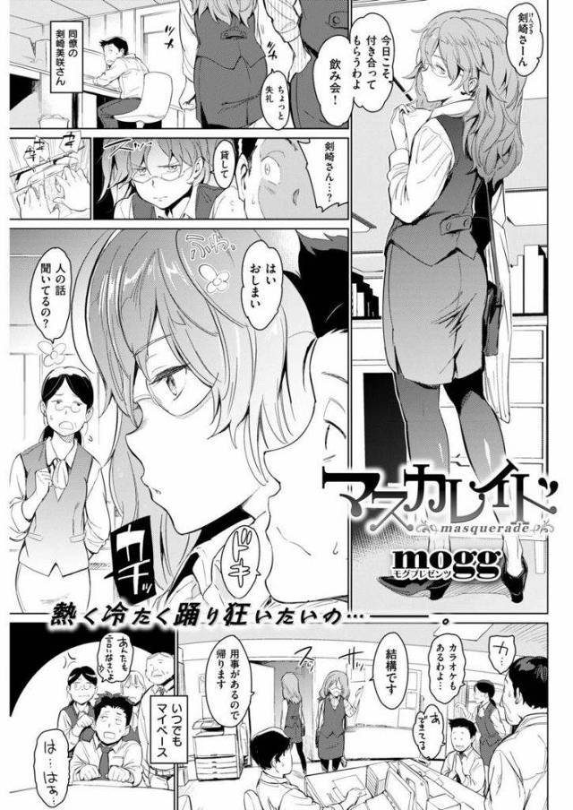 【エロ漫画】会社でクールなOLがハプニングバーで変態下着でドMな痴女に！会社の男が普段と違うエロス顔に欲情し二穴挿入で悦楽に溺れる！