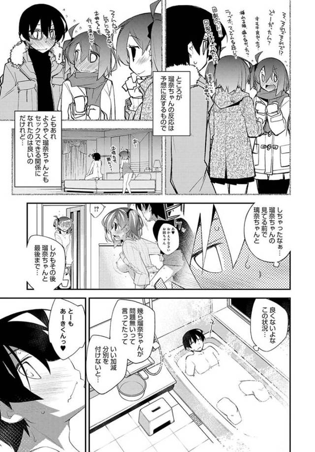 【エロ漫画】双子美少女JKが生挿入でイキまくり。【無料 エロ同人】