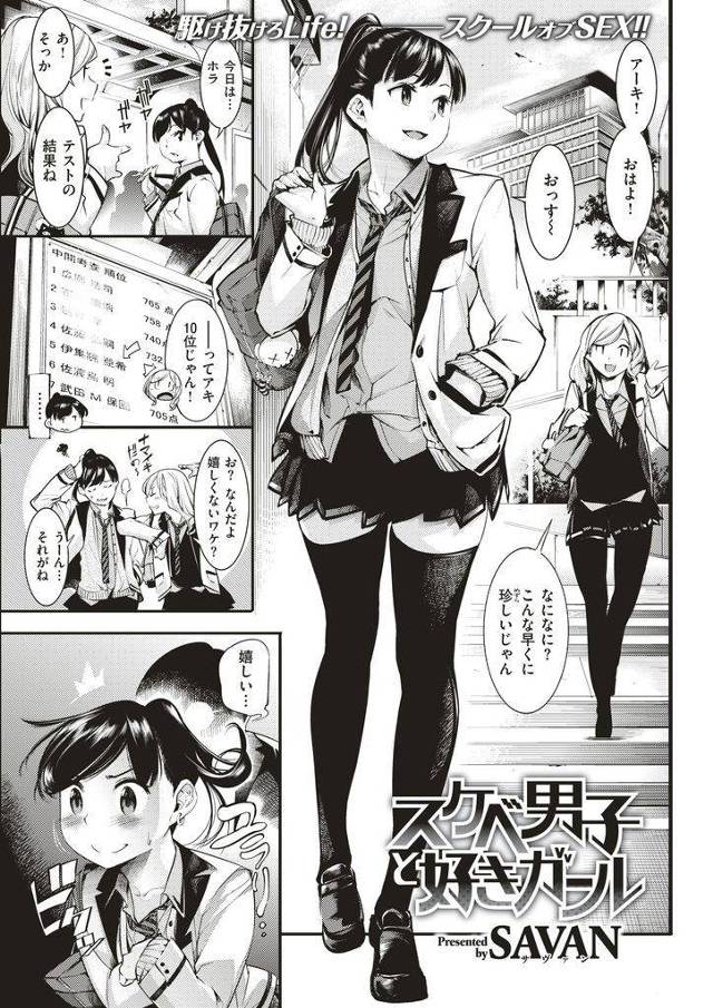 【エロ漫画】テストで１位を取ったらHが出来る約束でウブなJKとやりたい彼氏が初めての性交！童貞と処女のイチャラブ初体験！