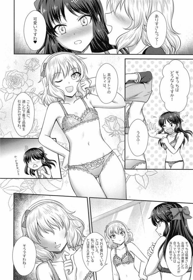 【エロ同人 デレマス】チンコを玩具にしてレズセックス【無料 エロ漫画】