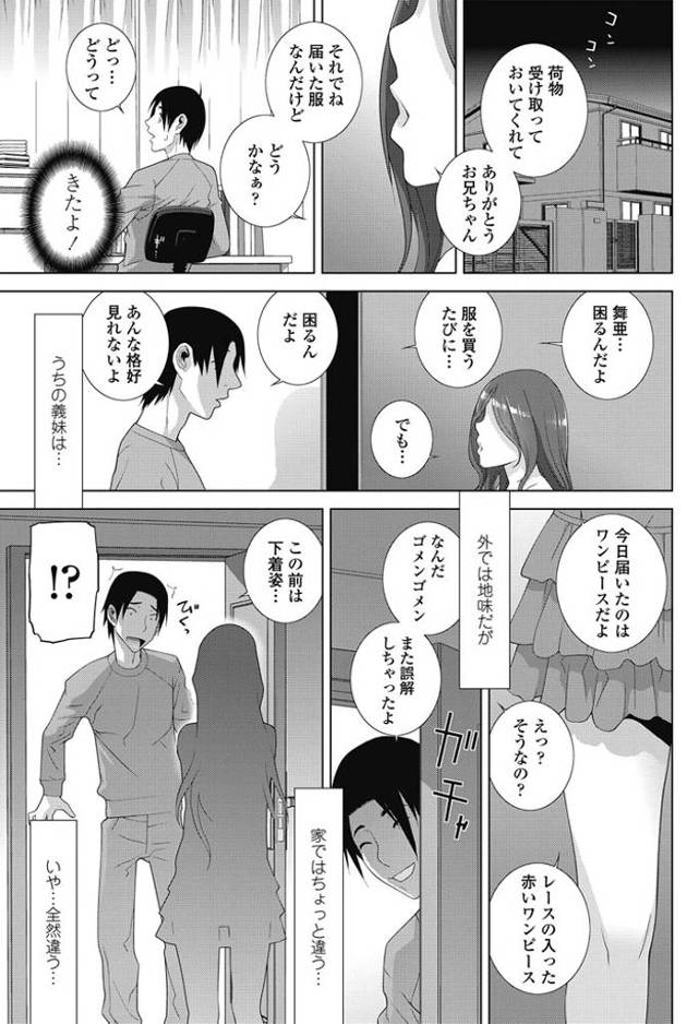 【エロ漫画】爆乳JKは親が再婚し義兄を誘惑していく…【無料 エロ同人】