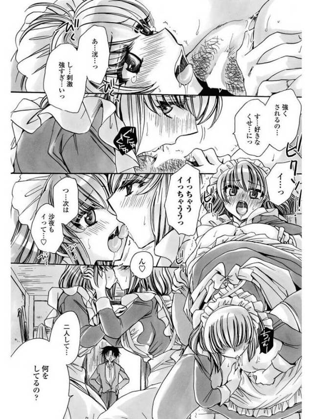 【エロ漫画】同僚のメイドにクンニをされ姉妹丼展開に【無料 エロ同人】