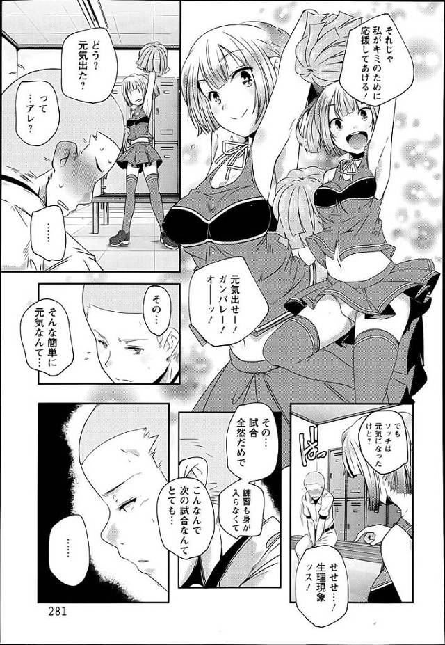 【エロ漫画】ＪＫチアガールがパンツを脱いでパイパンおマンコを見せてしまう【無料 エロ同人】
