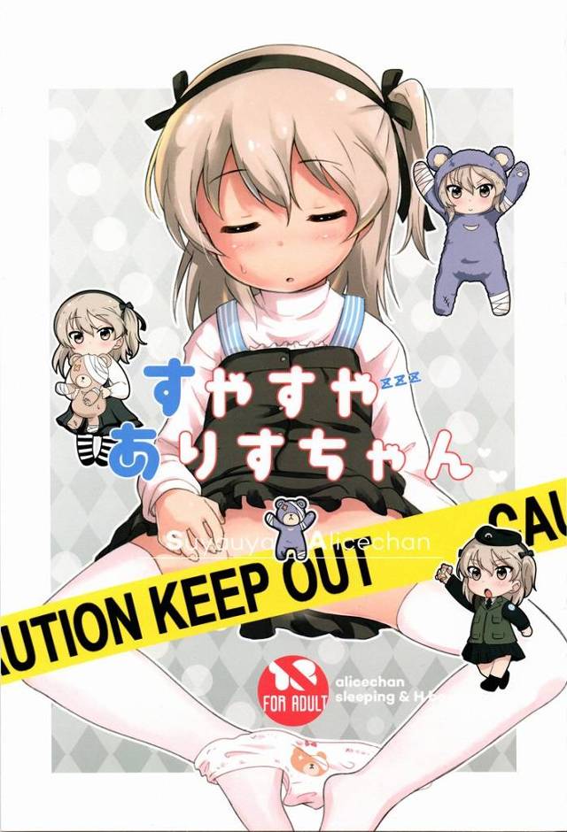 【ガルパン】愛里寿「ねー、いっしょに寝よ？」→寝惚けた愛里寿がおねしょしだしたから直飲みで防いでついでにチンポしゃぶらせて睡姦しちゃうｗｗｗ【エロ漫画同人誌】