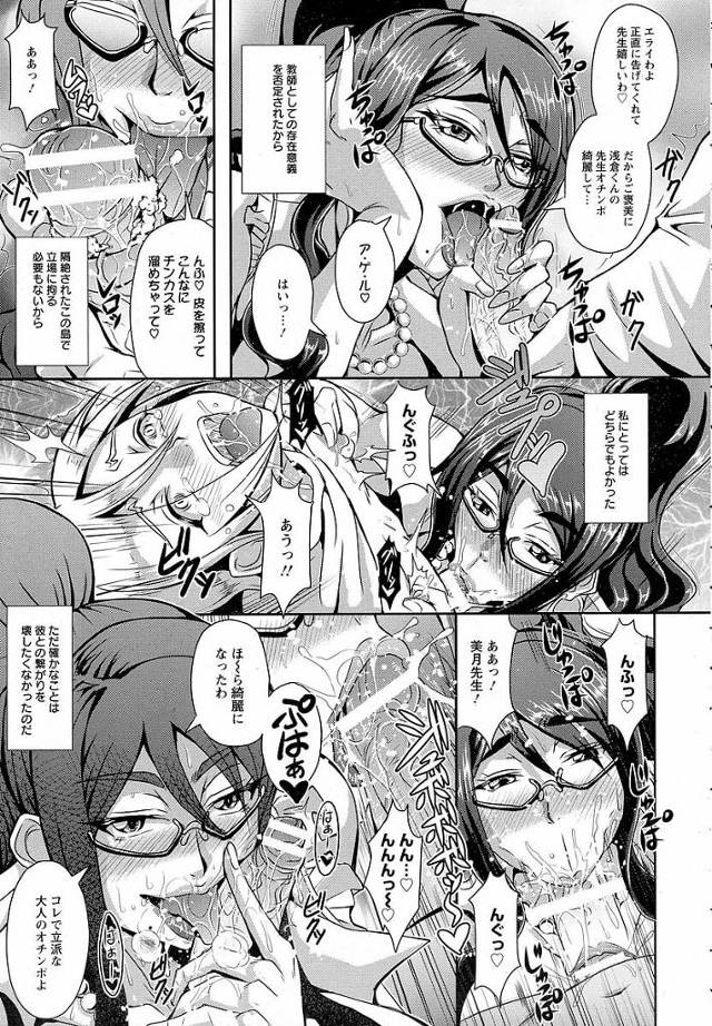 【エロ漫画】無人島で巨乳眼鏡っ子の先生が肉便器にｗ【無料 エロ同人】