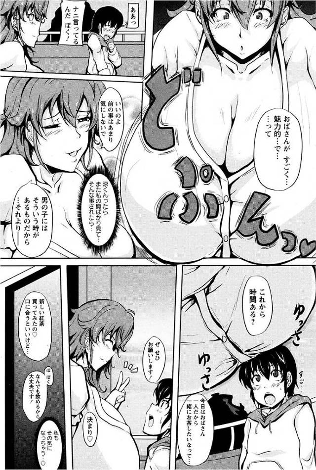 【エロ漫画】爆乳人妻がパイズリしておねショタセクロス【無料 エロ同人】