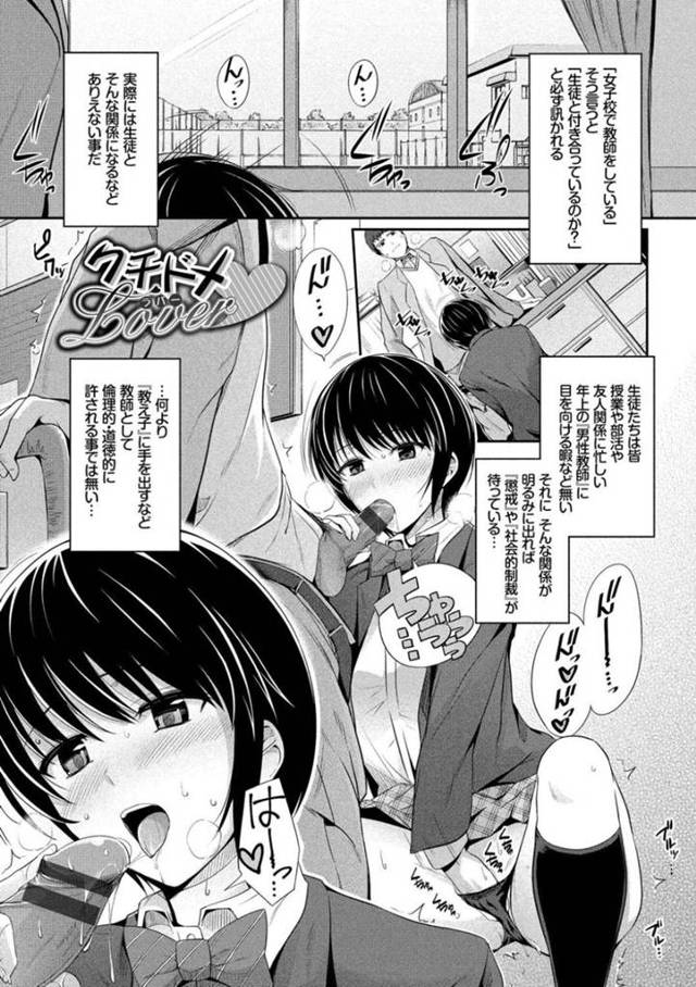【エロ同人誌】女子校にいる男性教師を誘惑しちゃう物静かなJK…休憩時間に巨乳で誘惑してパイズリフェラや体操服を脱いでのTバックで逆レイプSEXする！【はるきち：クチドメLover】