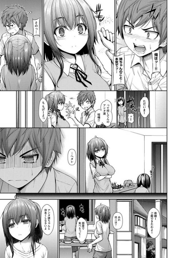 【エロ漫画】巨乳美少女は弟に夜這いされて近親相姦【無料 エロ同人】