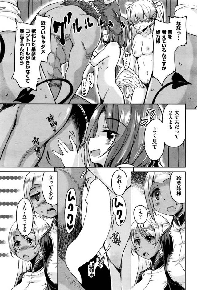 【エロ漫画】貧乳の美少女姉妹たちが魔王と乱交するのだった【無料 エロ同人】