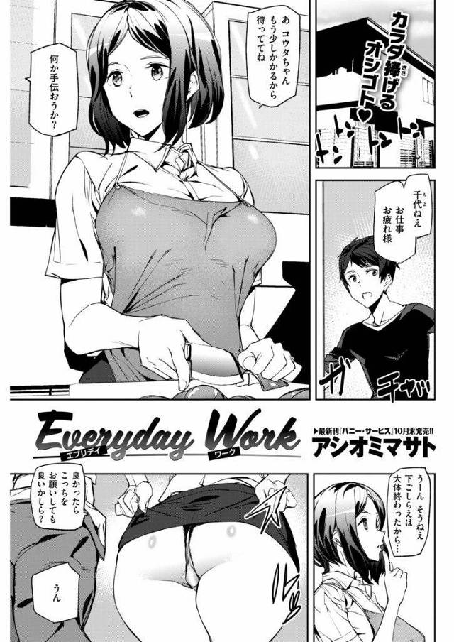 【えろまんが】ストレスで性欲が高まる二人の巨乳義姉を絶倫義弟が性処理で恩返し!淫乱ボディにキスマークを付けて3P中出しの姉妹丼!