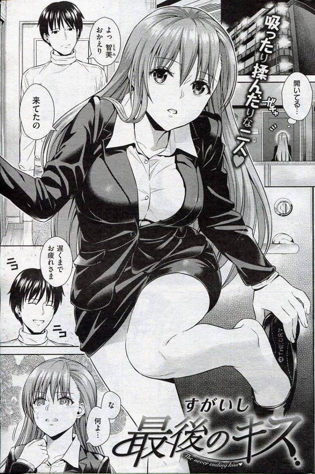 【えろまんが】再会してセフレになった二人が別れる前に男の泣きの一回SEXで危険日に女をアクメさせ子宮口に種付け汁を激射する！