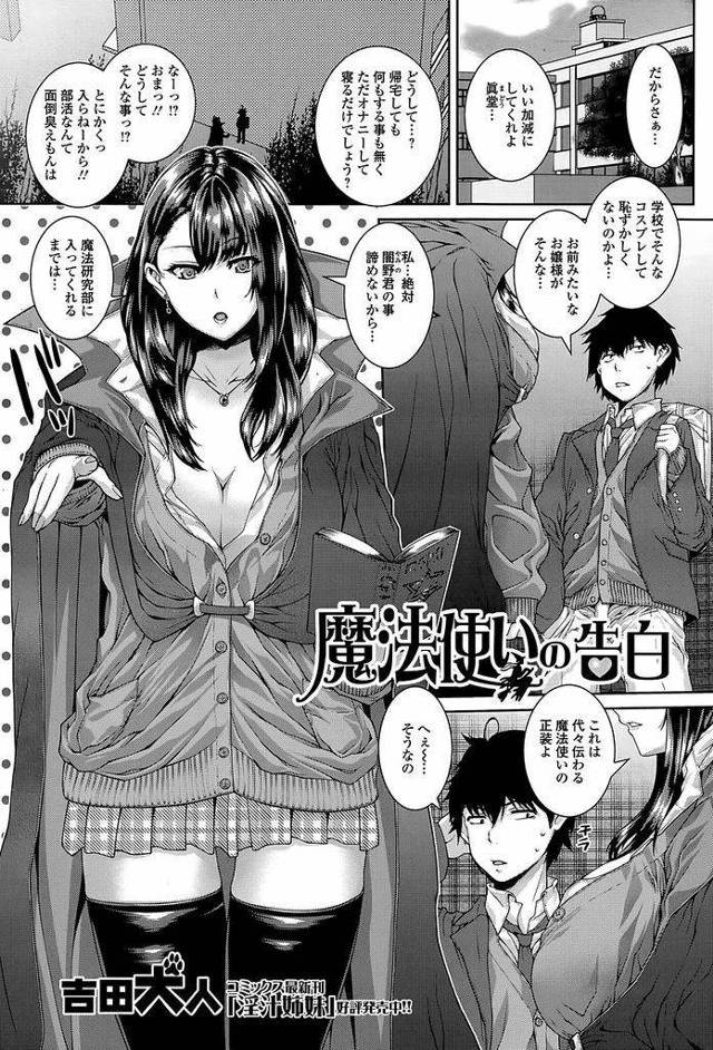 【エロ漫画】才色兼備お嬢様のJKは魔研部で魔法の力を信じている！男に宿る魔王の力を封印する為中出しセックスで精子を膣内に封印する！